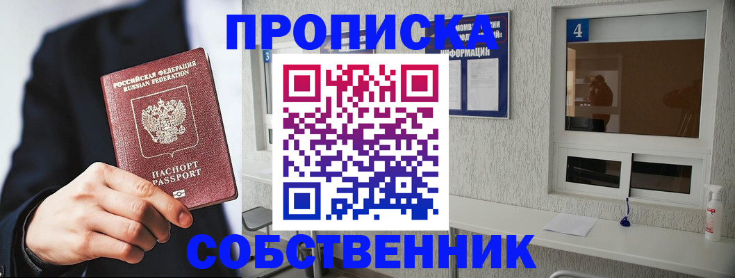 временная регистрация надежно в Электроуглях