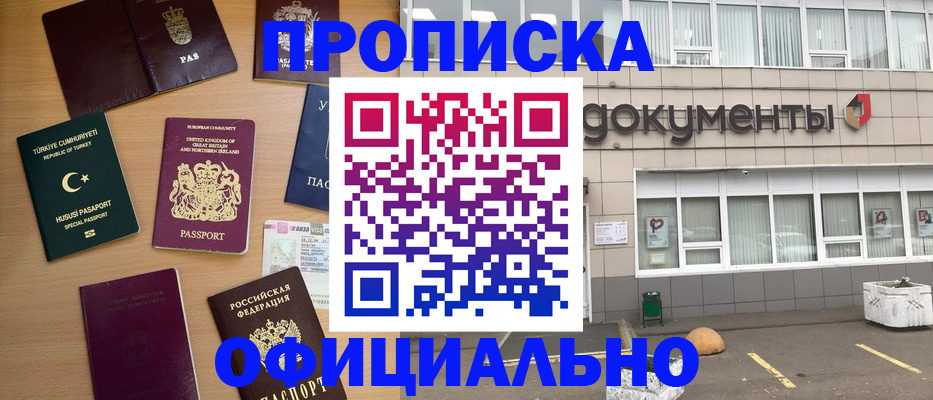 прописка в квартире в Электроуглях