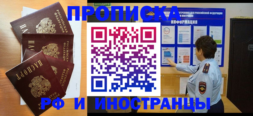 временная регистрация купить в Электроуглях