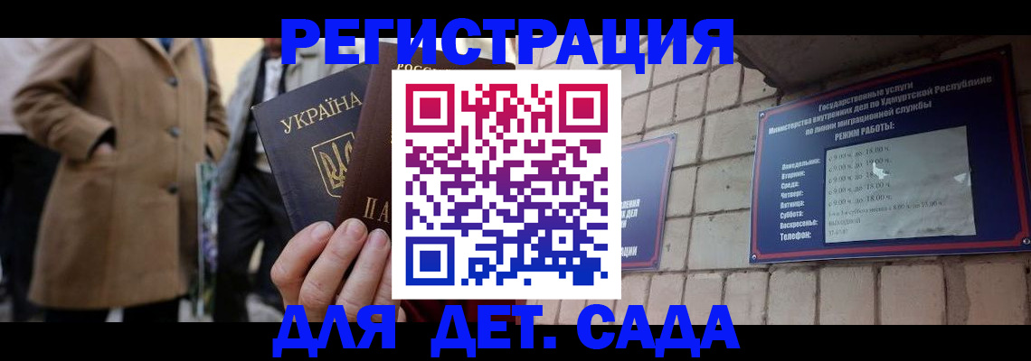 регистрация для дет. сада в Электроуглях